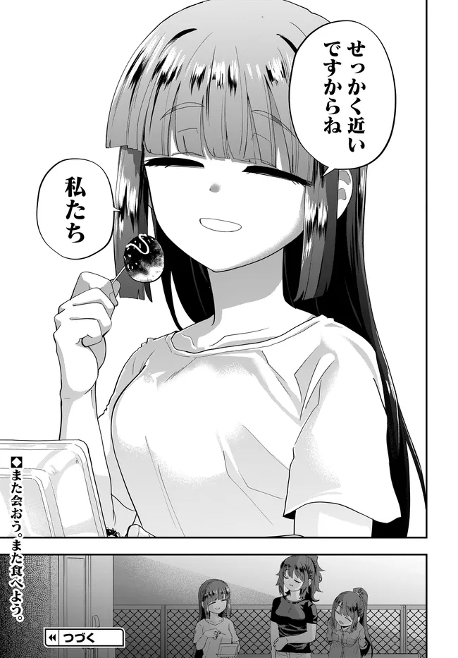 Nabe ni Dangan wo Ukenagara Transit Chapter 3 19ページ
