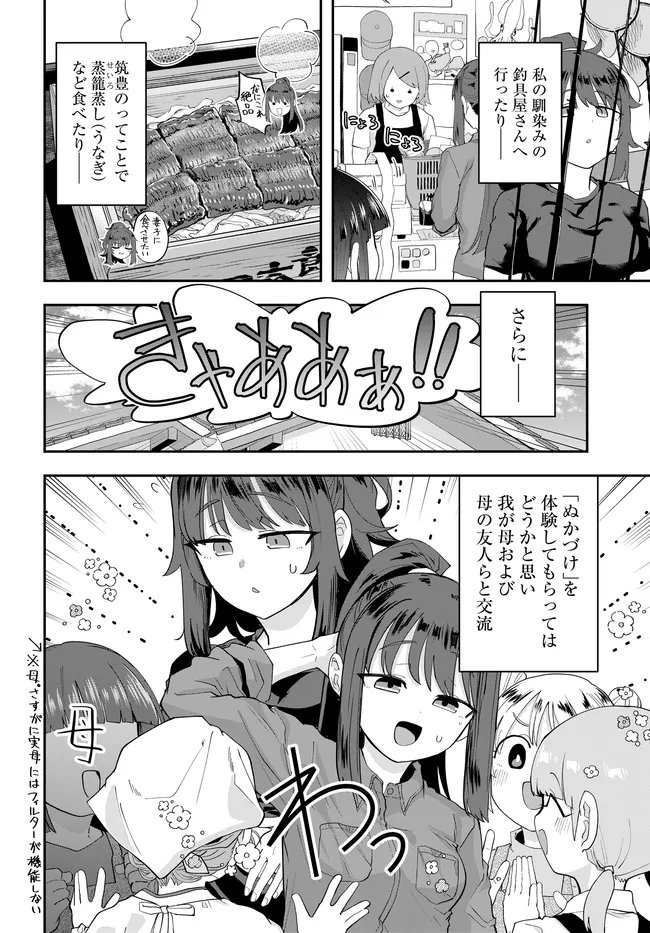 Nabe ni Dangan wo Ukenagara Transit Chapter 3 6ページ