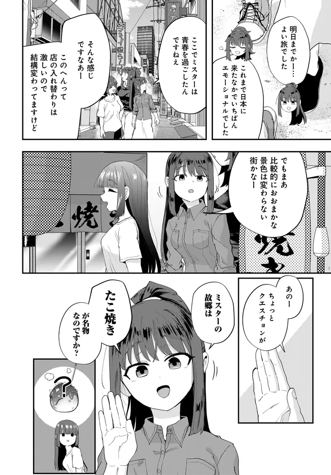 Nabe ni Dangan wo Ukenagara Transit Chapter 3 8ページ