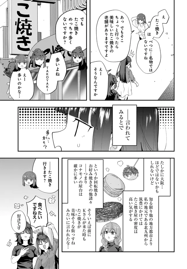 Nabe ni Dangan wo Ukenagara Transit Chapter 3 9ページ