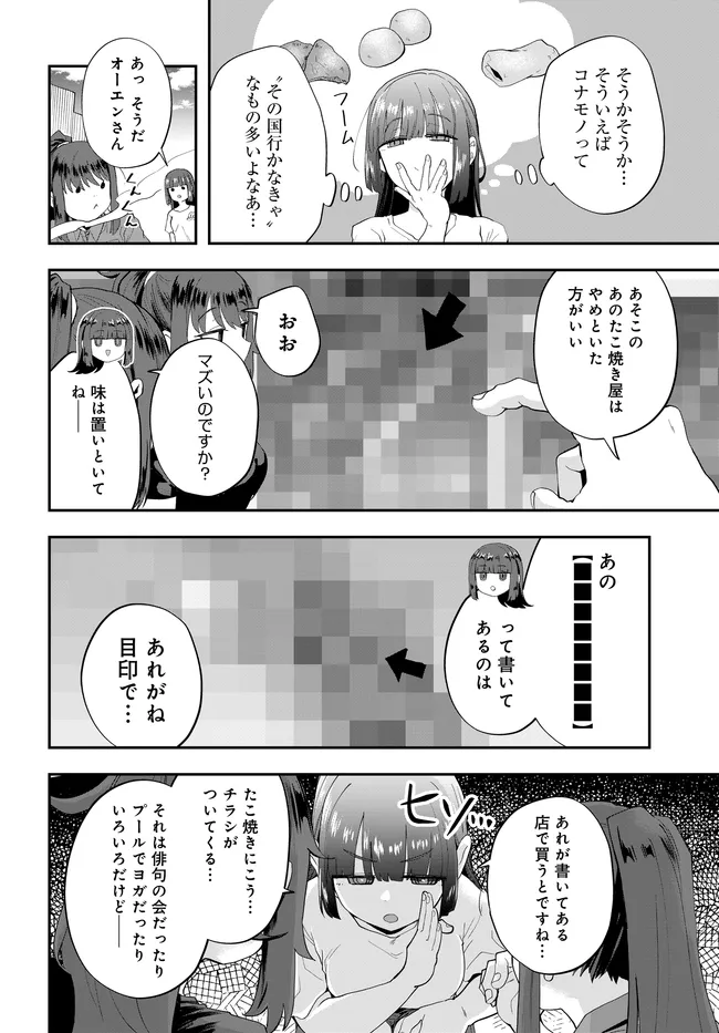 Nabe ni Dangan wo Ukenagara Transit Chapter 3 10ページ