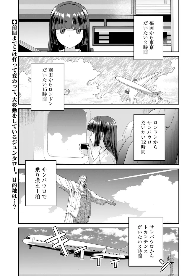 Nabe ni Dangan wo Ukenagara Transit Chapter 4 1ページ