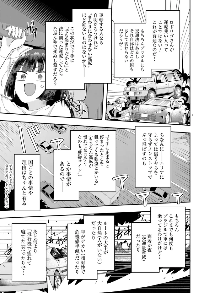 Nabe ni Dangan wo Ukenagara Transit Chapter 4 11ページ