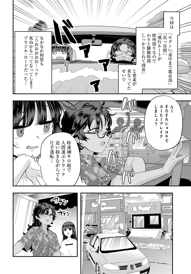 Nabe ni Dangan wo Ukenagara Transit Chapter 4 12ページ