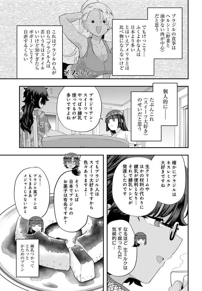 Nabe ni Dangan wo Ukenagara Transit Chapter 4 15ページ