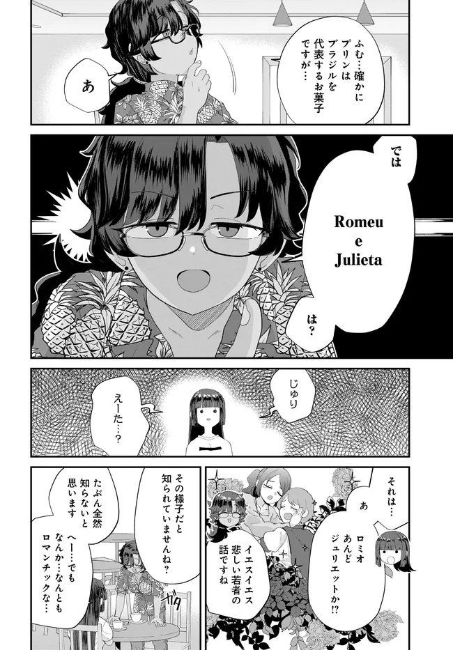 Nabe ni Dangan wo Ukenagara Transit Chapter 4 16ページ