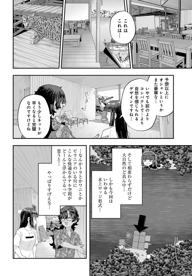 Nabe ni Dangan wo Ukenagara Transit Chapter 4 18ページ