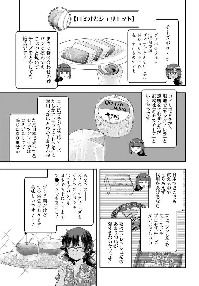 Nabe ni Dangan wo Ukenagara Transit Chapter 4 21ページ