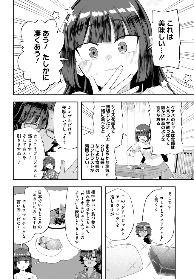 Nabe ni Dangan wo Ukenagara Transit Chapter 4 22ページ