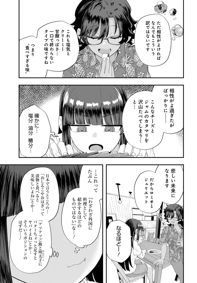 Nabe ni Dangan wo Ukenagara Transit Chapter 4 23ページ