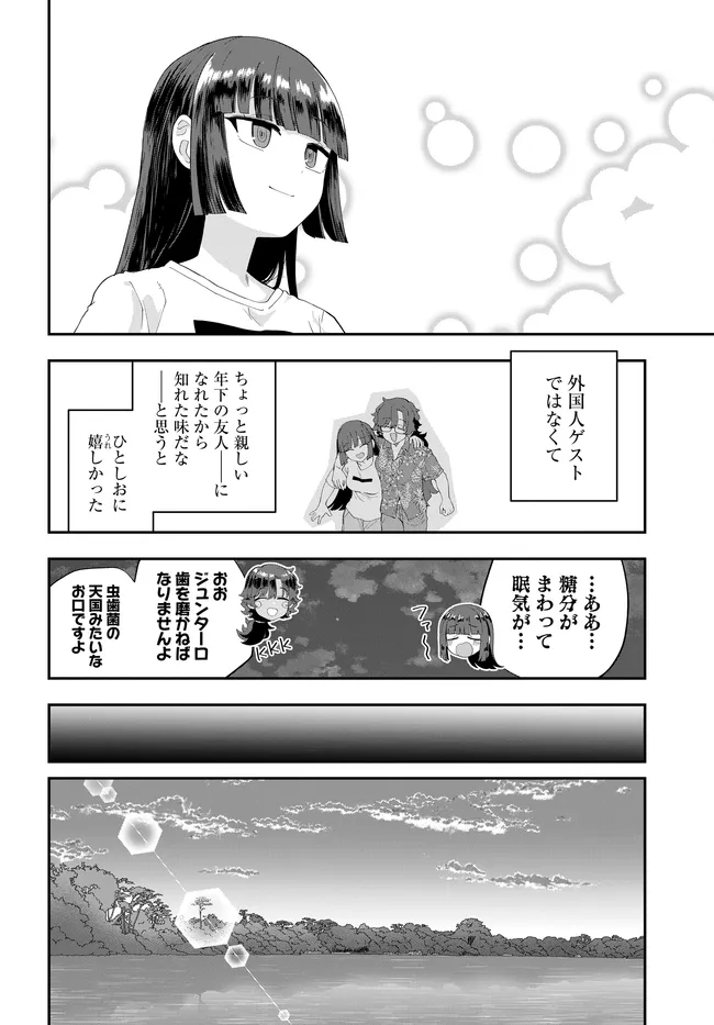 Nabe ni Dangan wo Ukenagara Transit Chapter 4 24ページ