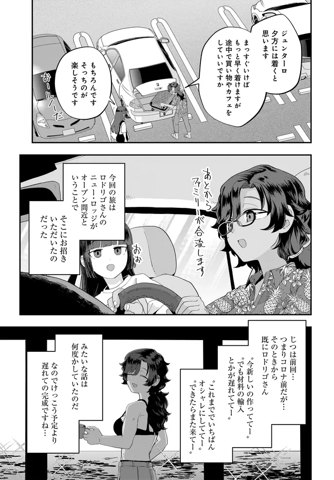 Nabe ni Dangan wo Ukenagara Transit Chapter 4 5ページ