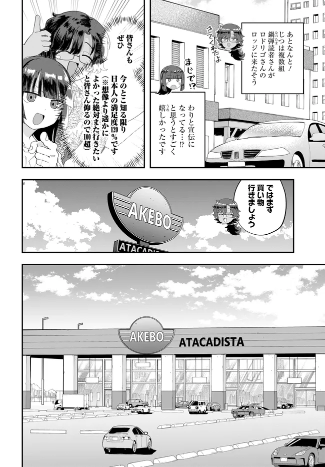 Nabe ni Dangan wo Ukenagara Transit Chapter 4 6ページ