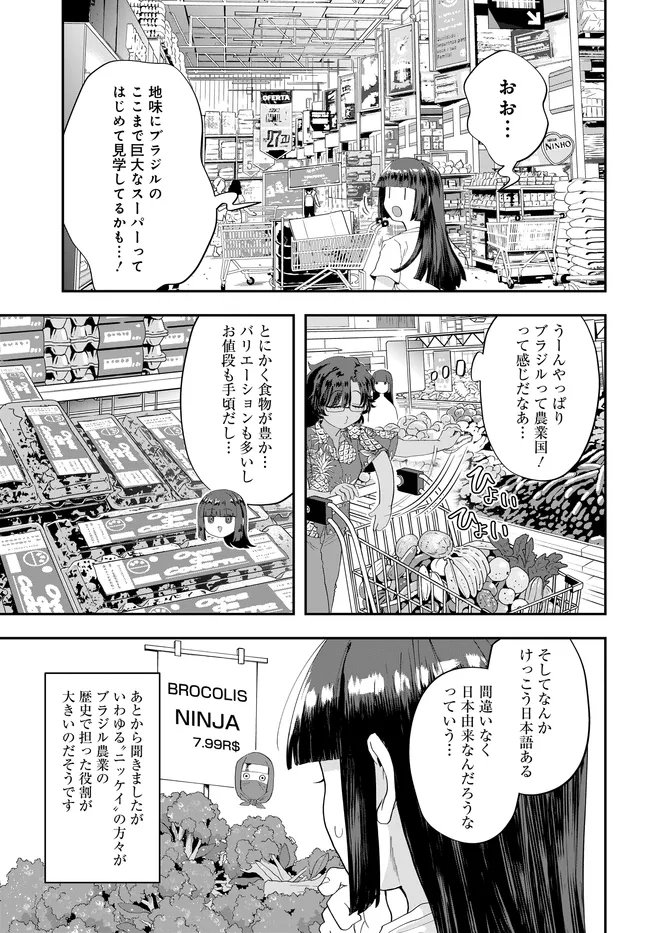 Nabe ni Dangan wo Ukenagara Transit Chapter 4 7ページ