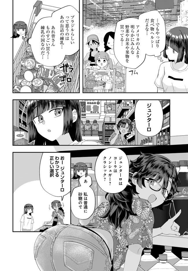 Nabe ni Dangan wo Ukenagara Transit Chapter 4 8ページ