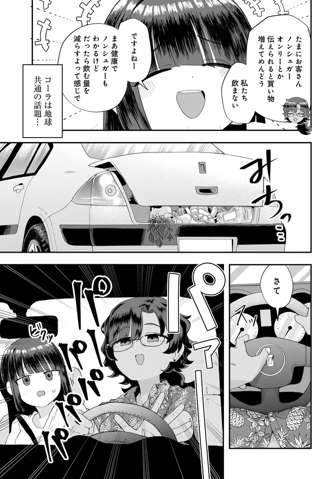 Nabe ni Dangan wo Ukenagara Transit Chapter 4 9ページ
