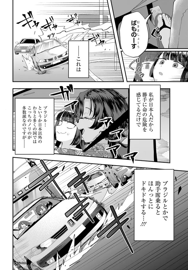 Nabe ni Dangan wo Ukenagara Transit Chapter 4 10ページ