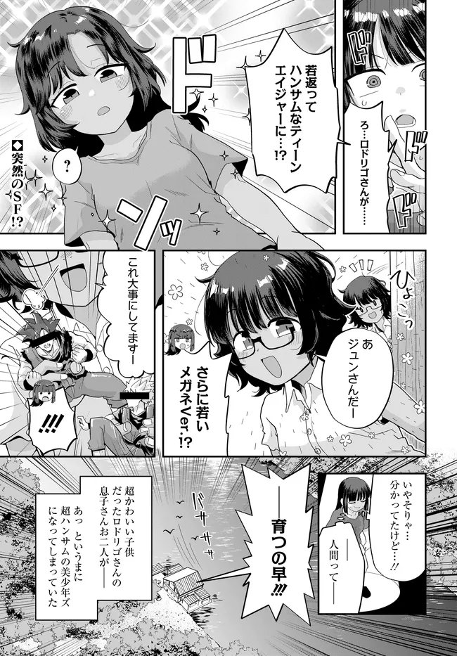 Nabe ni Dangan wo Ukenagara Transit Chapter 5 1ページ