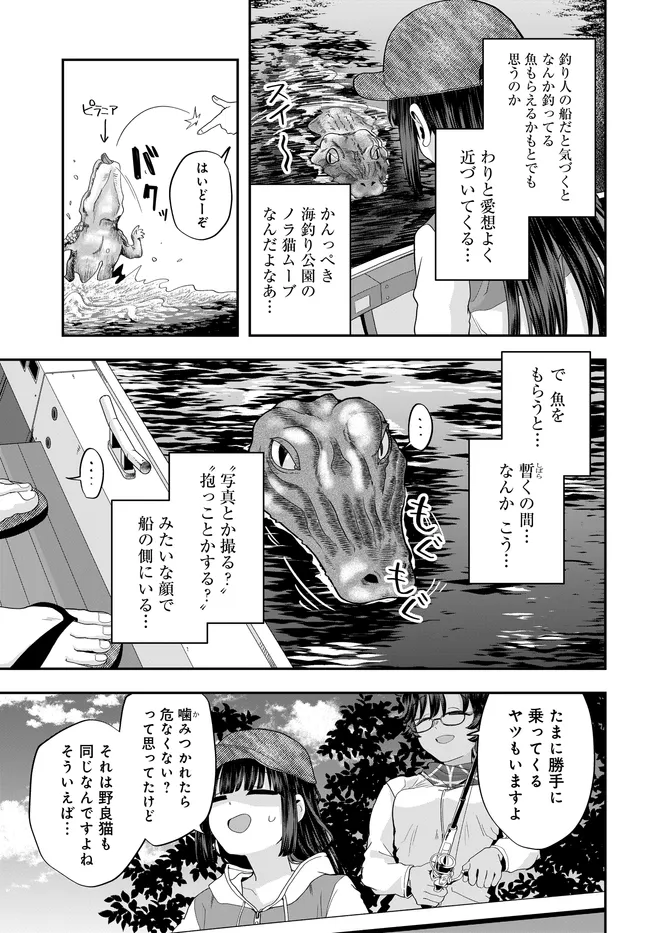 Nabe ni Dangan wo Ukenagara Transit Chapter 5 11ページ