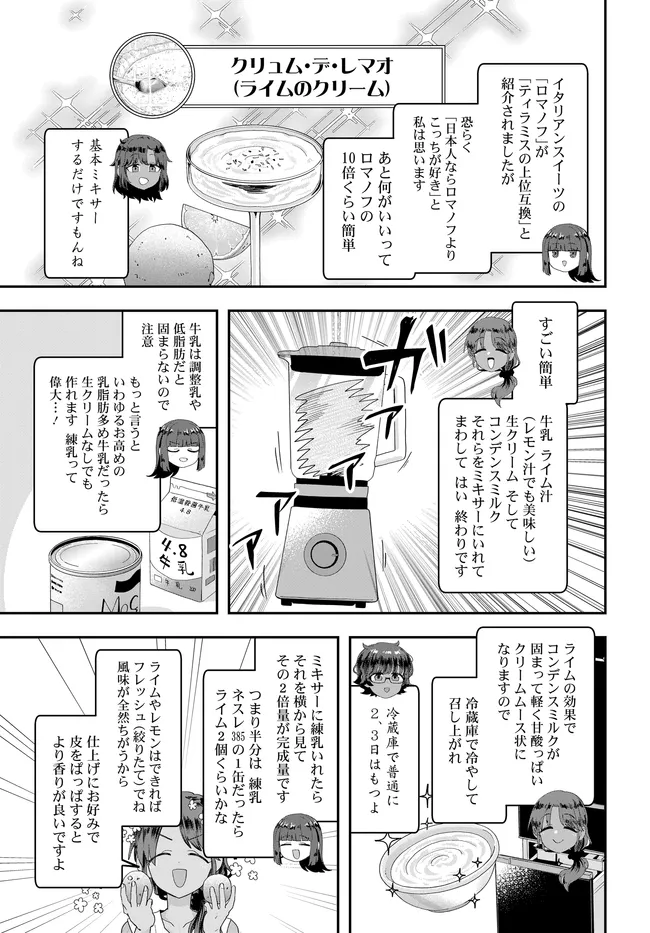 Nabe ni Dangan wo Ukenagara Transit Chapter 5 17ページ