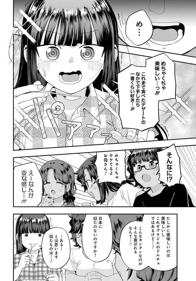 Nabe ni Dangan wo Ukenagara Transit Chapter 5 18ページ