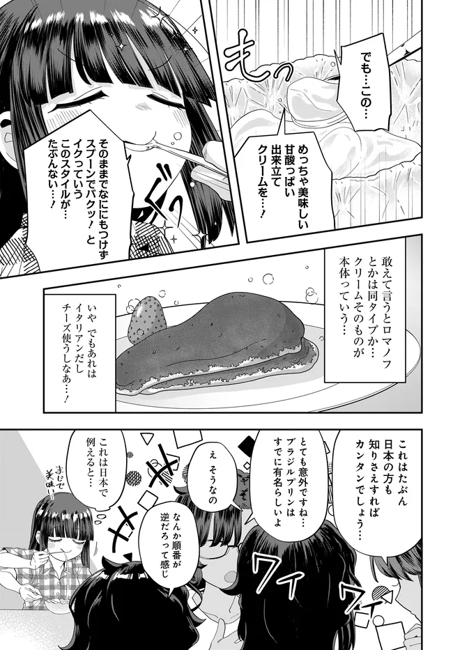 Nabe ni Dangan wo Ukenagara Transit Chapter 5 19ページ