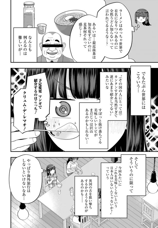 Nabe ni Dangan wo Ukenagara Transit Chapter 5 20ページ