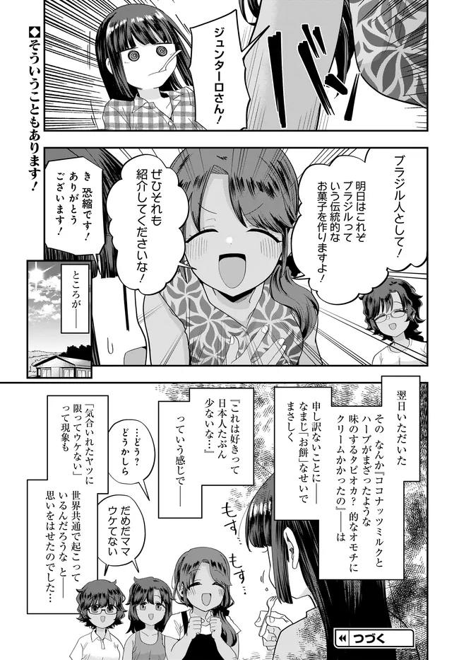 Nabe ni Dangan wo Ukenagara Transit Chapter 5 21ページ