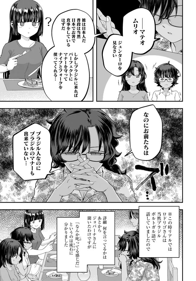Nabe ni Dangan wo Ukenagara Transit Chapter 5 5ページ