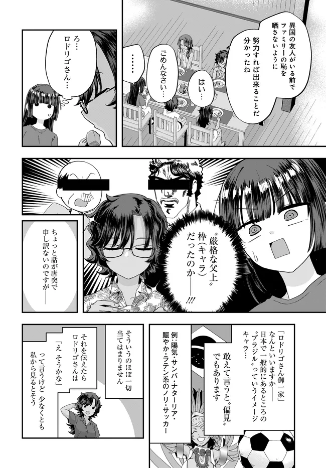 Nabe ni Dangan wo Ukenagara Transit Chapter 5 6ページ
