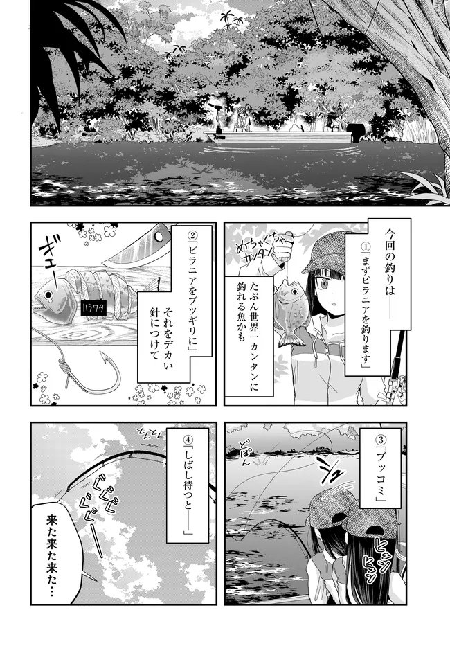 Nabe ni Dangan wo Ukenagara Transit Chapter 5 8ページ