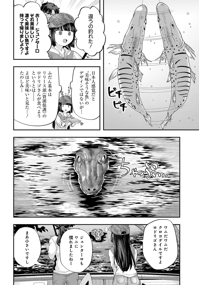 Nabe ni Dangan wo Ukenagara Transit Chapter 5 10ページ