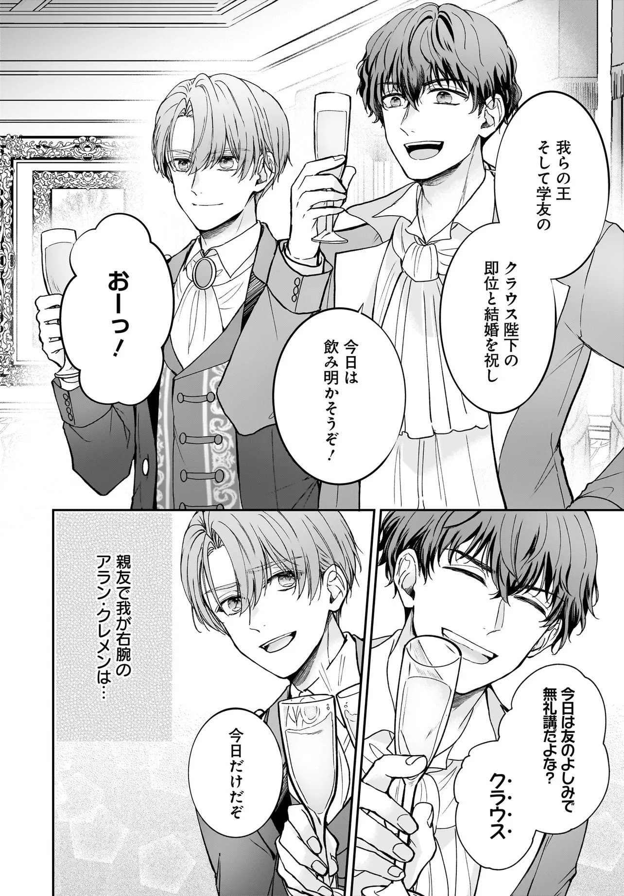 Shokugyou Ouhi desu no de, Ou no Dekiai wa Goenryo Negaimasu Chapter 4.1 2ページ