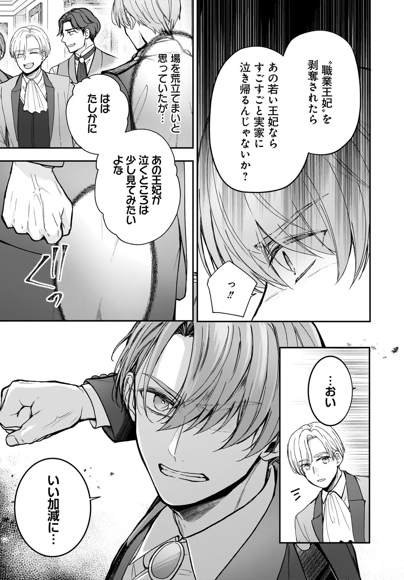 Shokugyou Ouhi desu no de, Ou no Dekiai wa Goenryo Negaimasu Chapter 4.1 11ページ