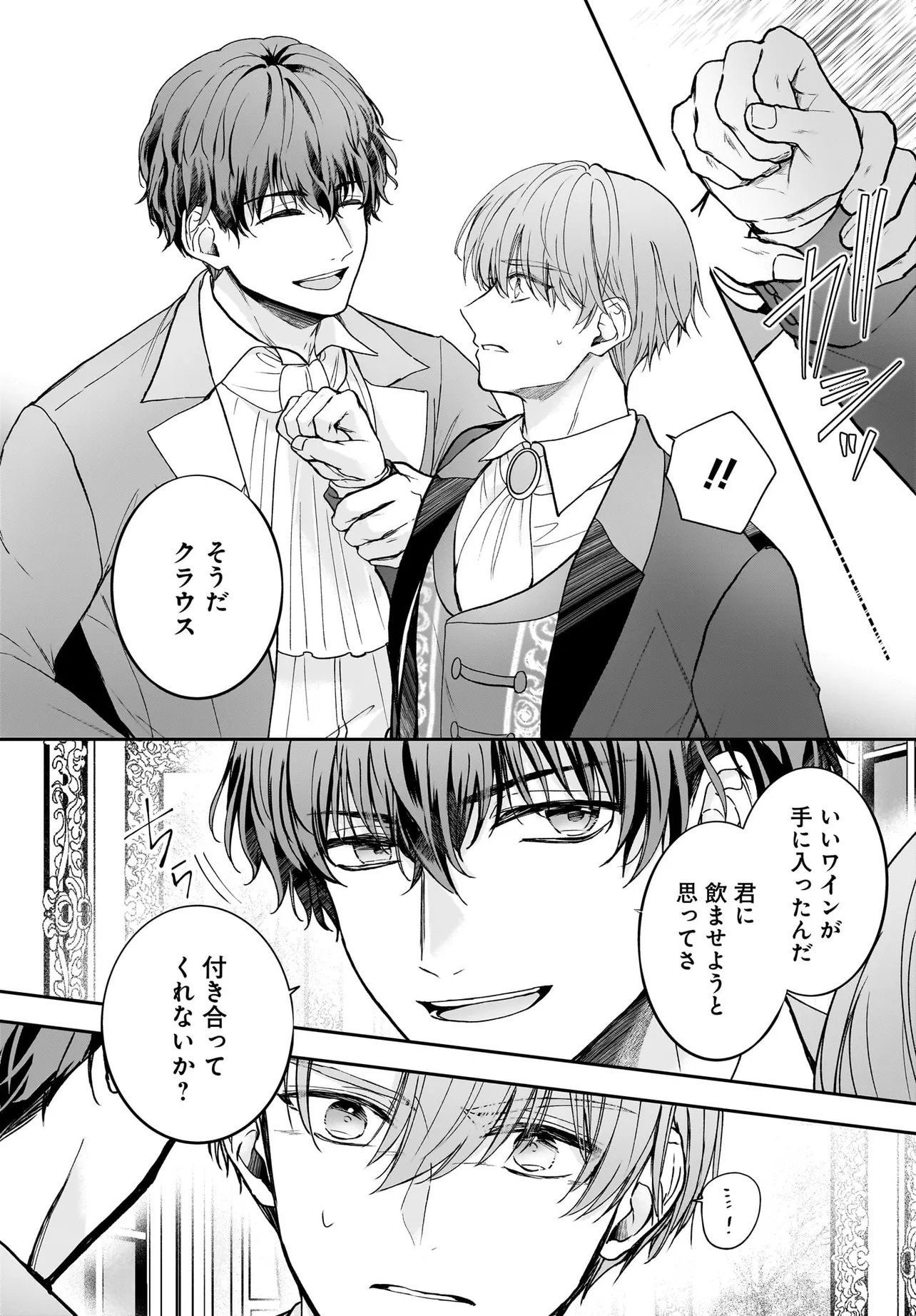 Shokugyou Ouhi desu no de, Ou no Dekiai wa Goenryo Negaimasu Chapter 4.1 12ページ