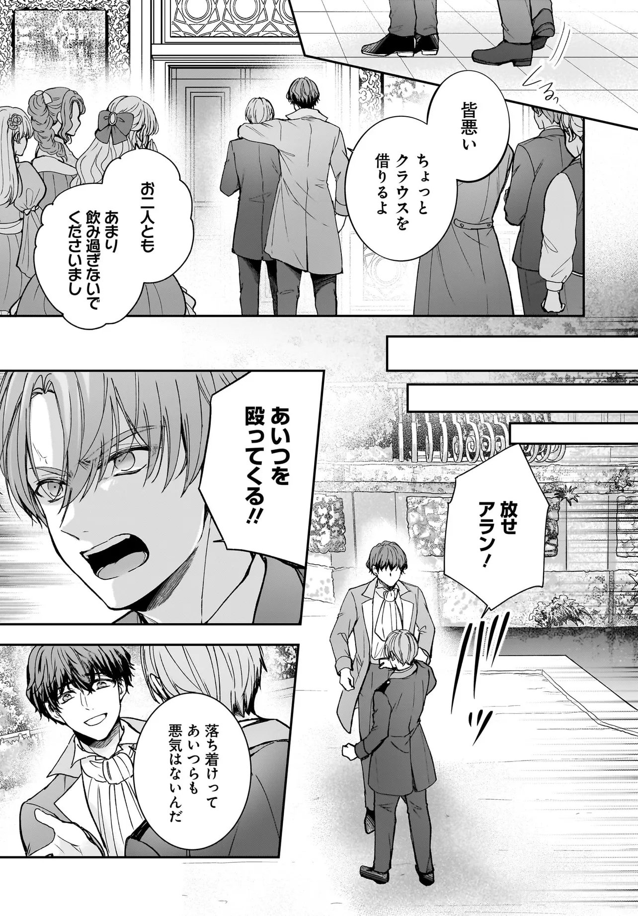 Shokugyou Ouhi desu no de, Ou no Dekiai wa Goenryo Negaimasu Chapter 4.1 13ページ