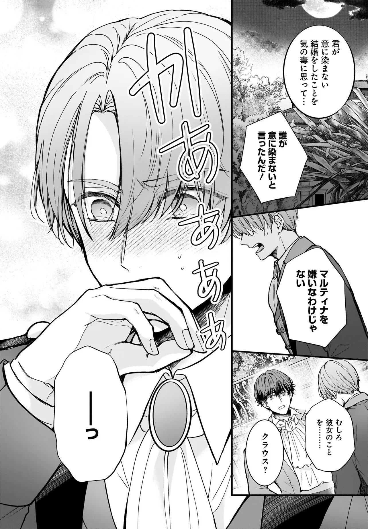Shokugyou Ouhi desu no de, Ou no Dekiai wa Goenryo Negaimasu Chapter 4.1 14ページ