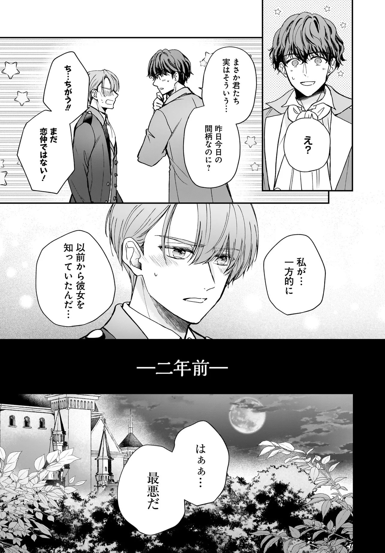 Shokugyou Ouhi desu no de, Ou no Dekiai wa Goenryo Negaimasu Chapter 4.1 15ページ