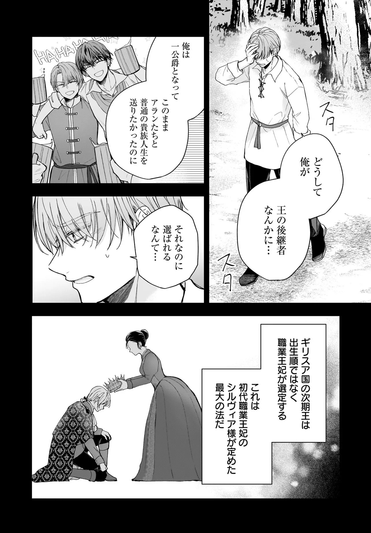 Shokugyou Ouhi desu no de, Ou no Dekiai wa Goenryo Negaimasu Chapter 4.1 16ページ