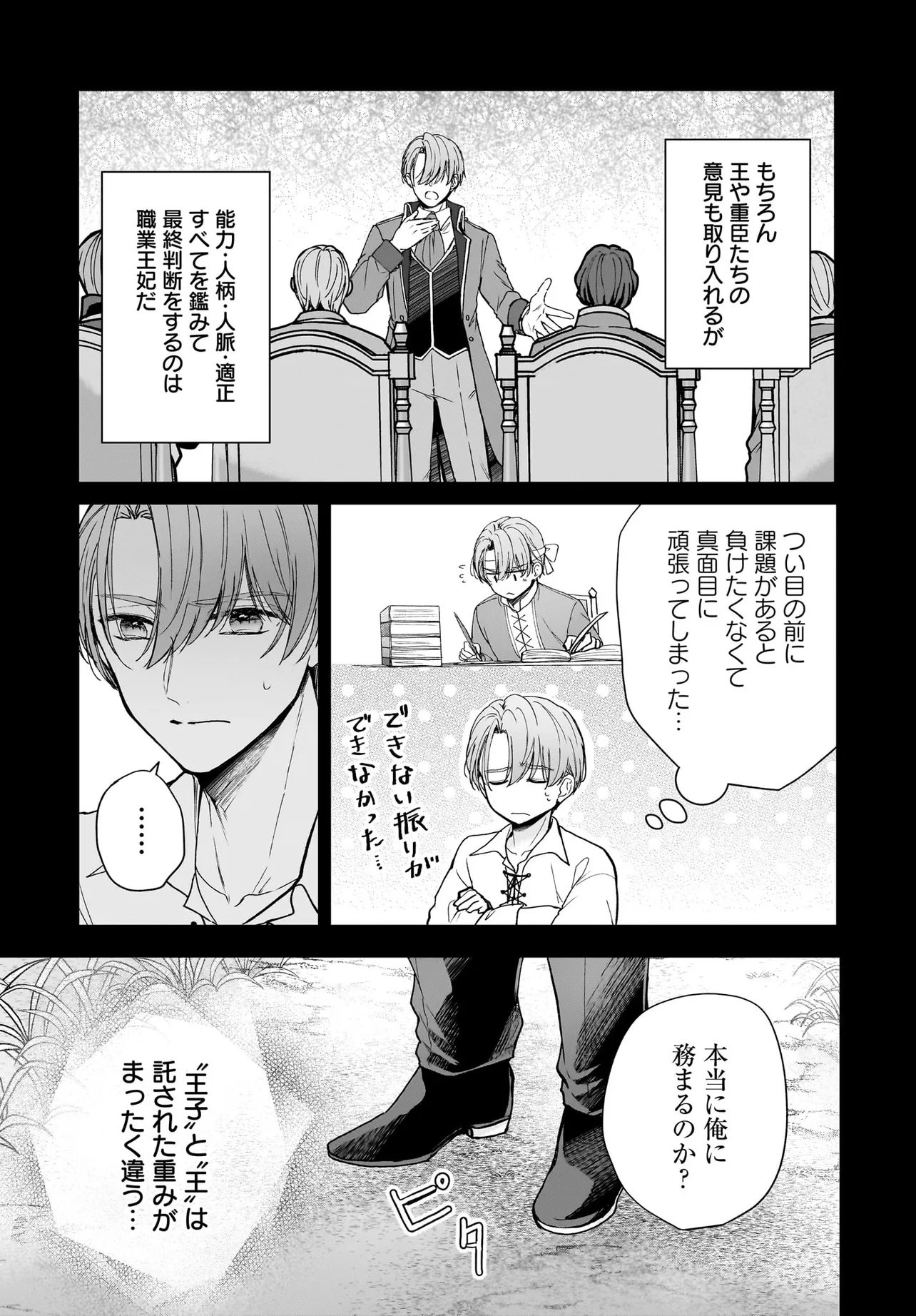 Shokugyou Ouhi desu no de, Ou no Dekiai wa Goenryo Negaimasu Chapter 4.1 17ページ