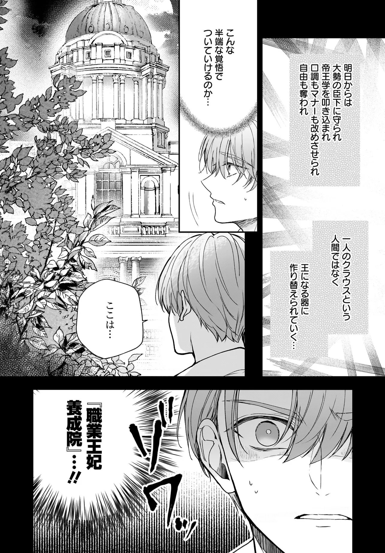 Shokugyou Ouhi desu no de, Ou no Dekiai wa Goenryo Negaimasu Chapter 4.1 18ページ