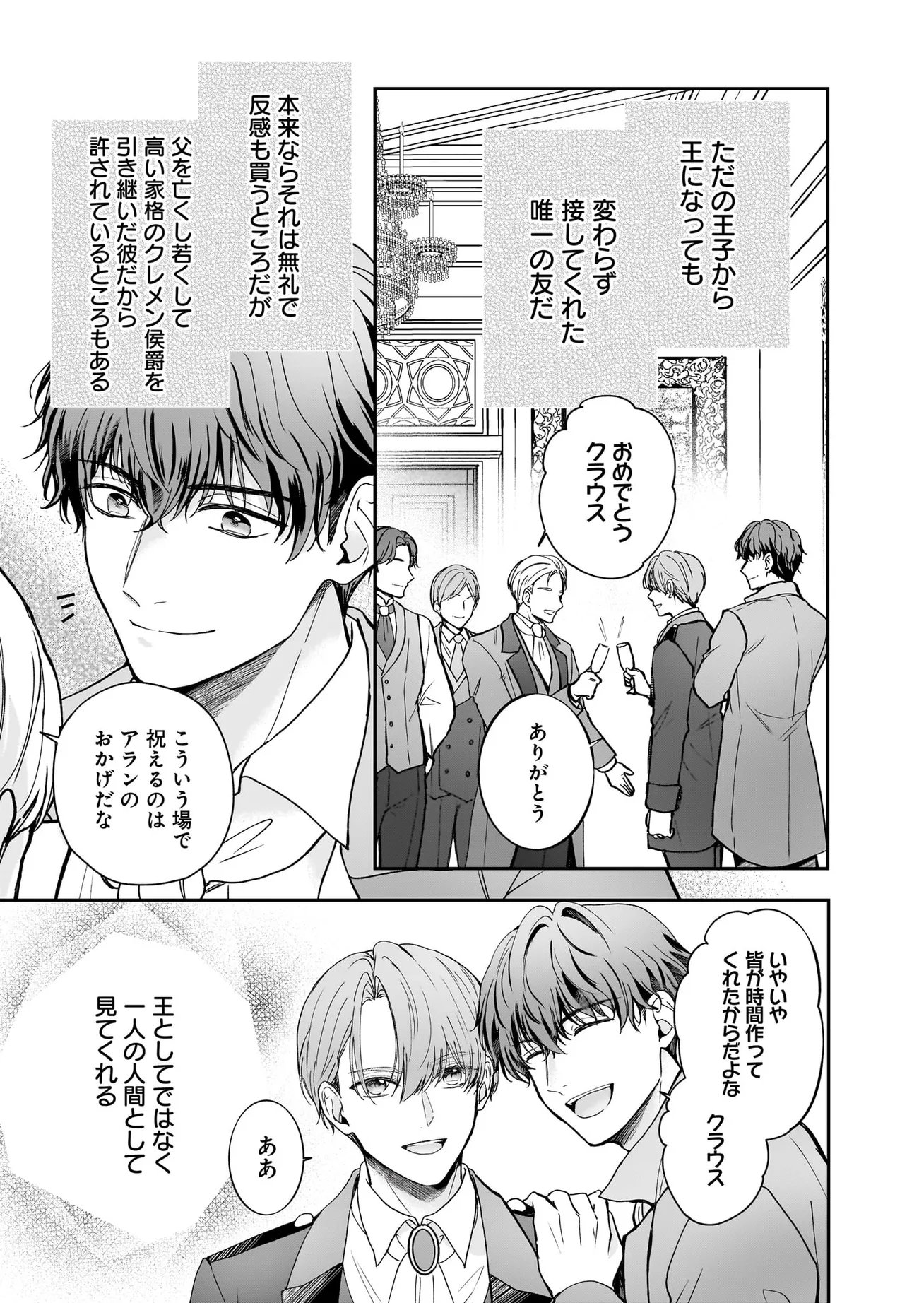 Shokugyou Ouhi desu no de, Ou no Dekiai wa Goenryo Negaimasu Chapter 4.1 3ページ