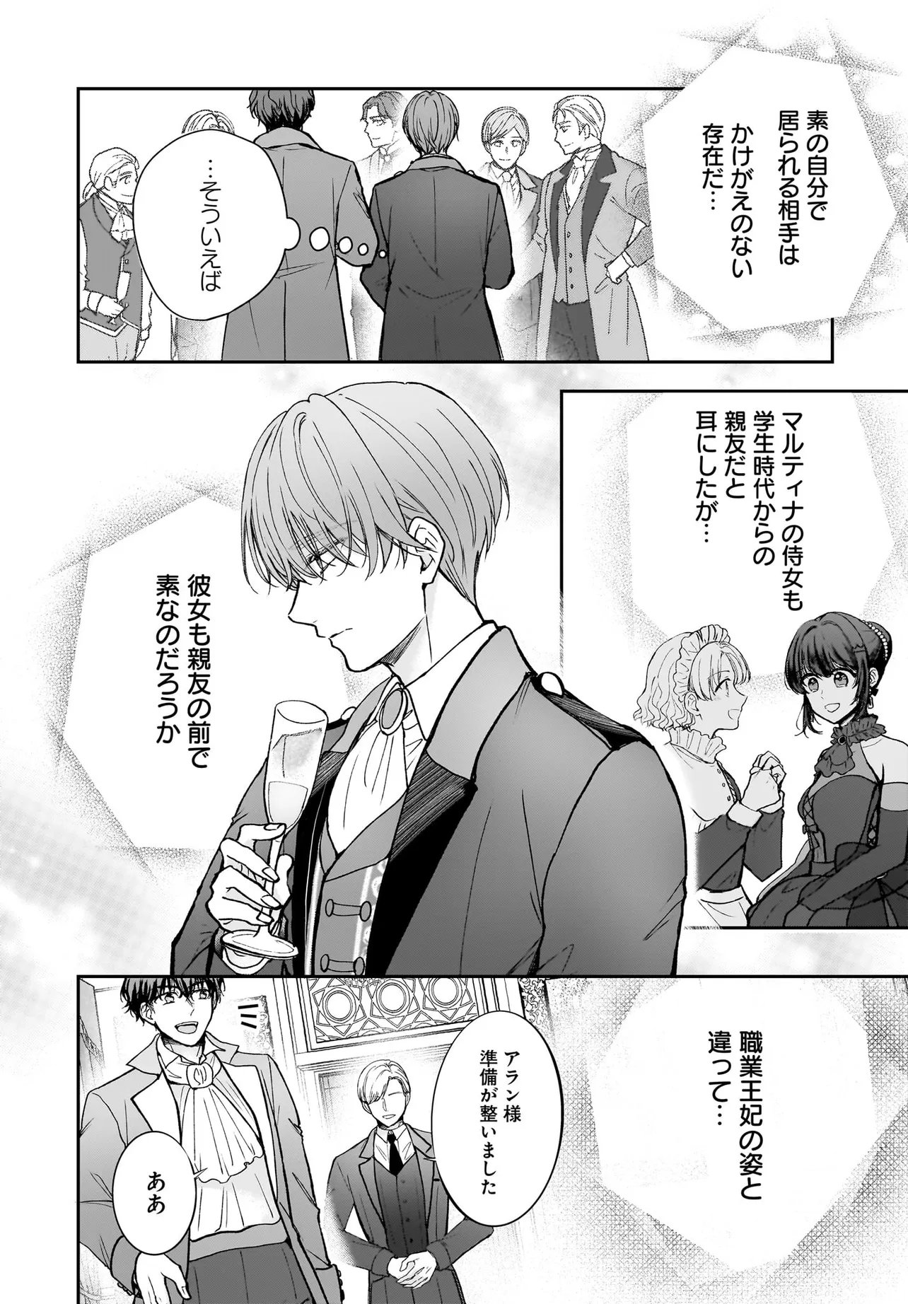 Shokugyou Ouhi desu no de, Ou no Dekiai wa Goenryo Negaimasu Chapter 4.1 4ページ