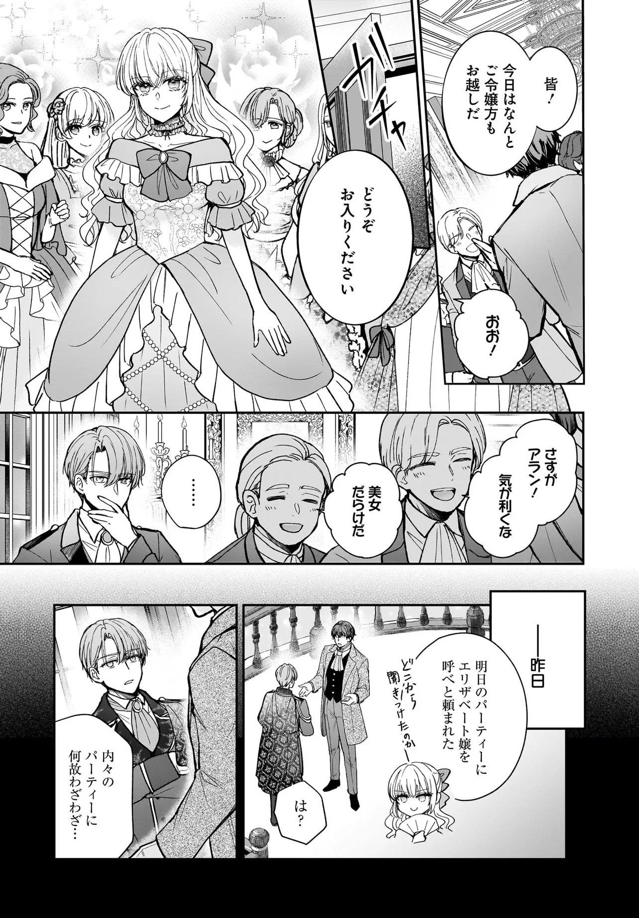 Shokugyou Ouhi desu no de, Ou no Dekiai wa Goenryo Negaimasu Chapter 4.1 5ページ