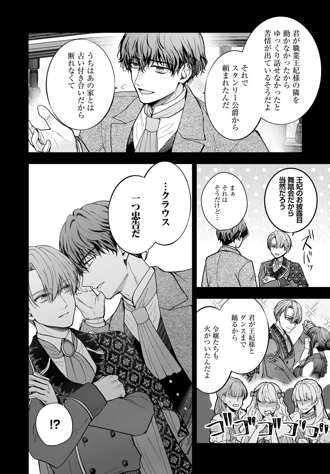 Shokugyou Ouhi desu no de, Ou no Dekiai wa Goenryo Negaimasu Chapter 4.1 6ページ