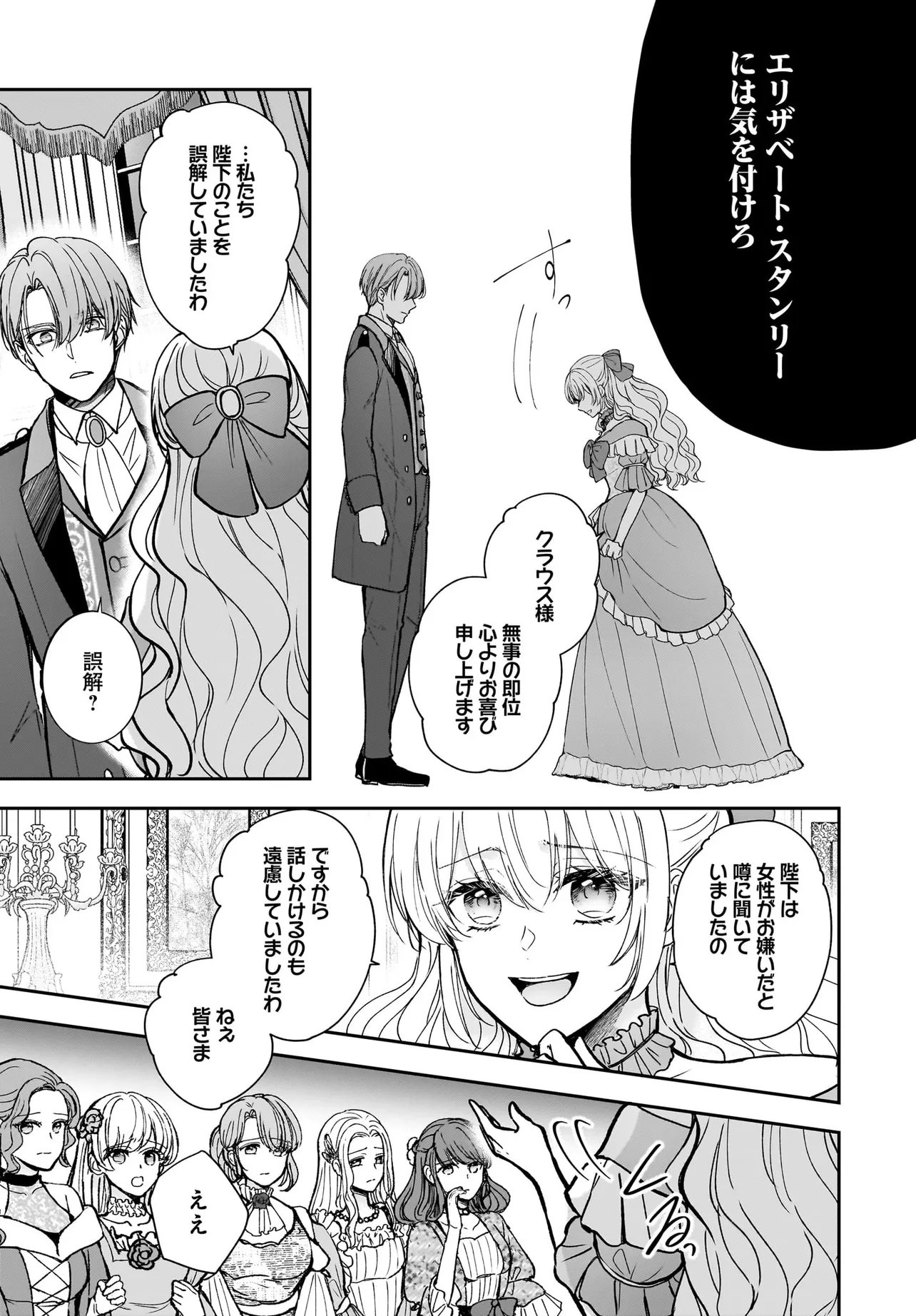 Shokugyou Ouhi desu no de, Ou no Dekiai wa Goenryo Negaimasu Chapter 4.1 7ページ