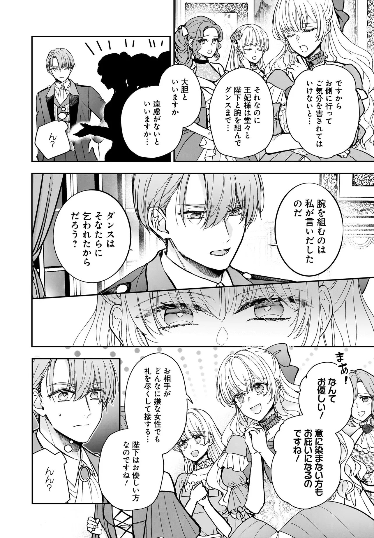 Shokugyou Ouhi desu no de, Ou no Dekiai wa Goenryo Negaimasu Chapter 4.1 8ページ
