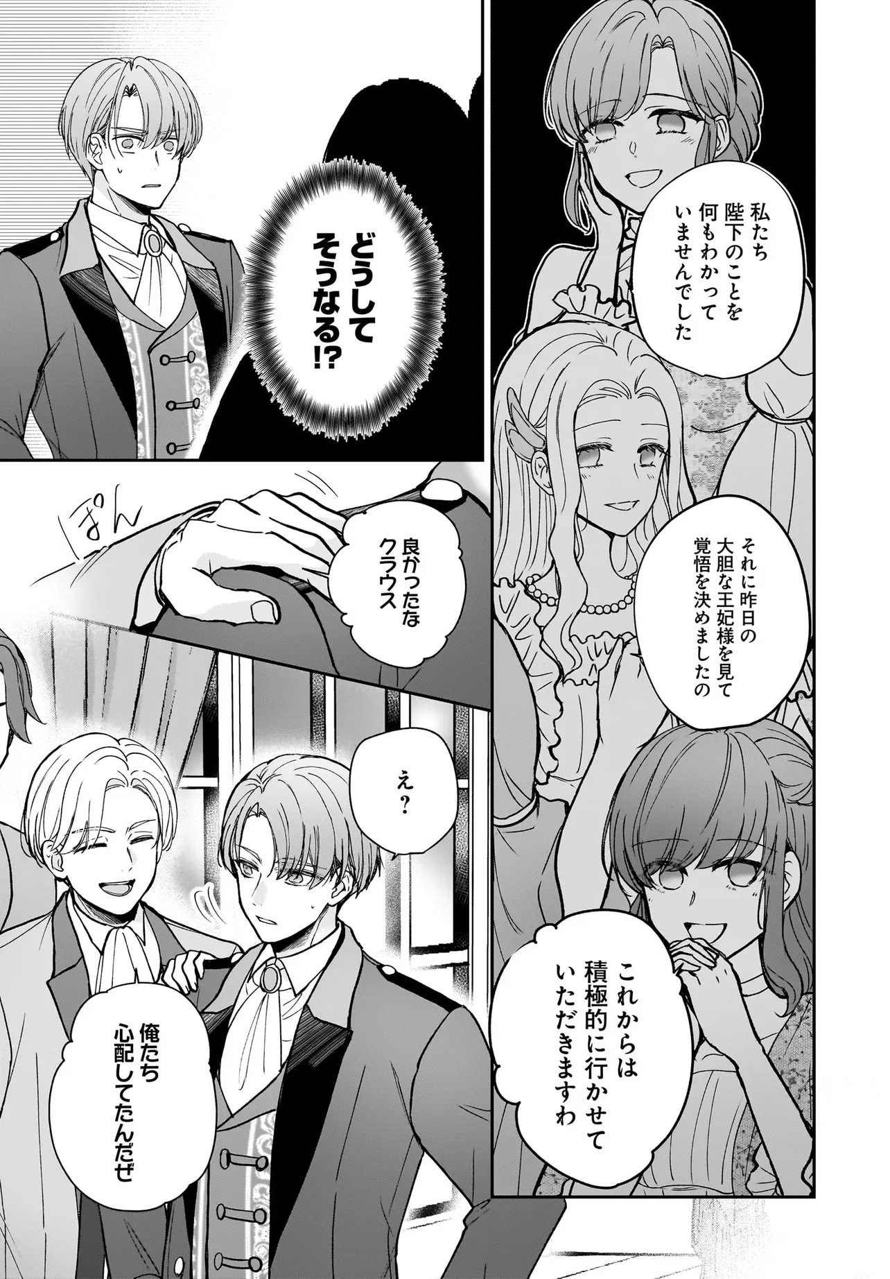 Shokugyou Ouhi desu no de, Ou no Dekiai wa Goenryo Negaimasu Chapter 4.1 9ページ