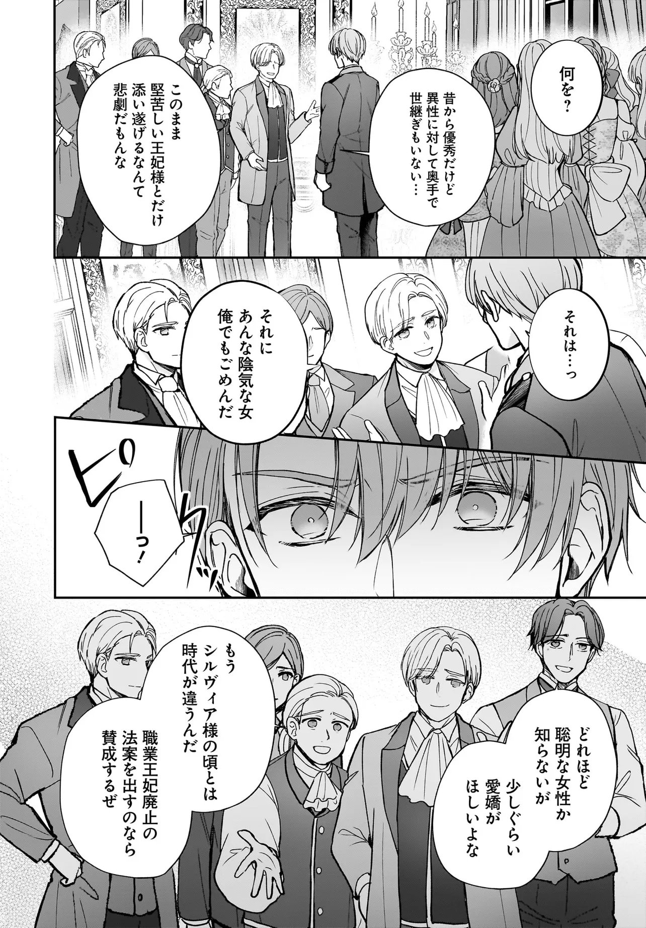 Shokugyou Ouhi desu no de, Ou no Dekiai wa Goenryo Negaimasu Chapter 4.1 10ページ