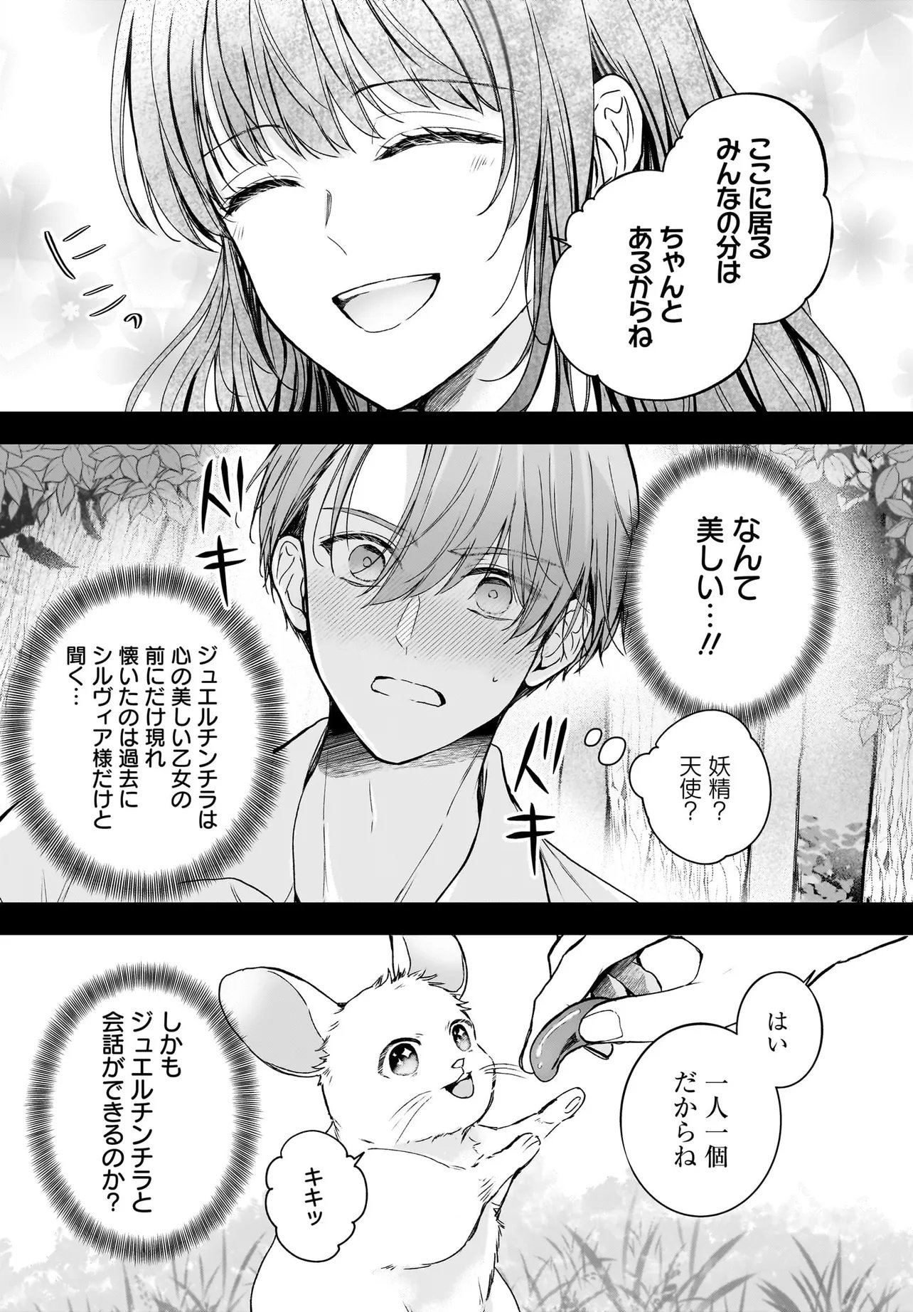 Shokugyou Ouhi desu no de, Ou no Dekiai wa Goenryo Negaimasu Chapter 4.2 1ページ